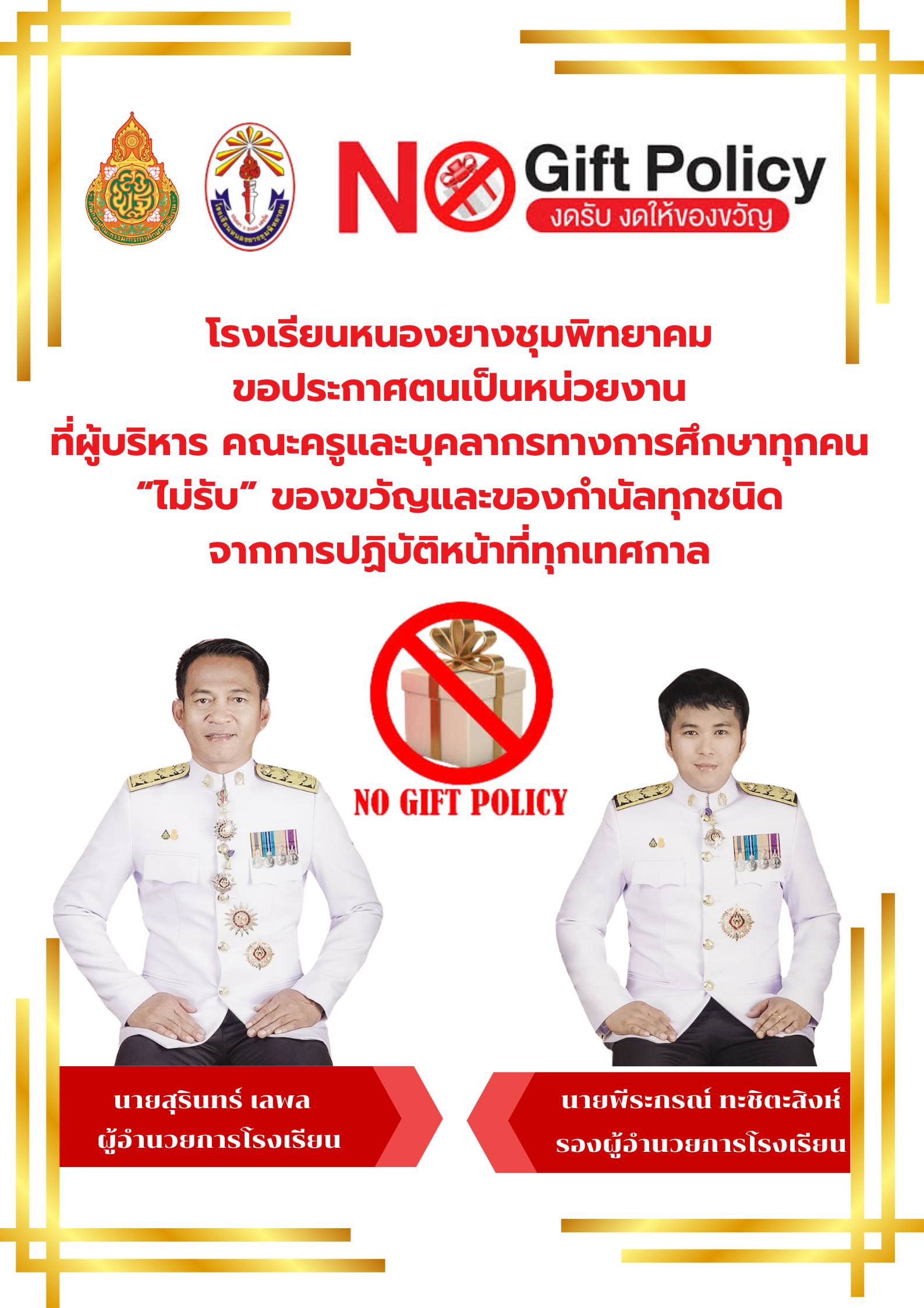 1750318607-O27 No Gift Polity.png